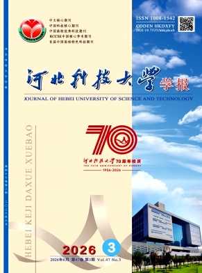 河北科技大学学报封面